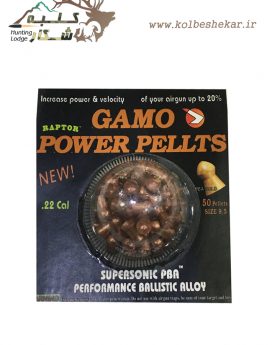 ساچمه گامو پاور 9.5میلیمتری | 968-GAMO POWER PELLTS-1
