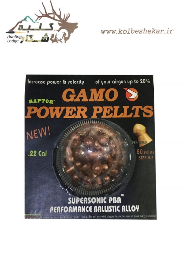 ساچمه گامو پاور 9.5میلیمتری | 968-GAMO POWER PELLTS-1