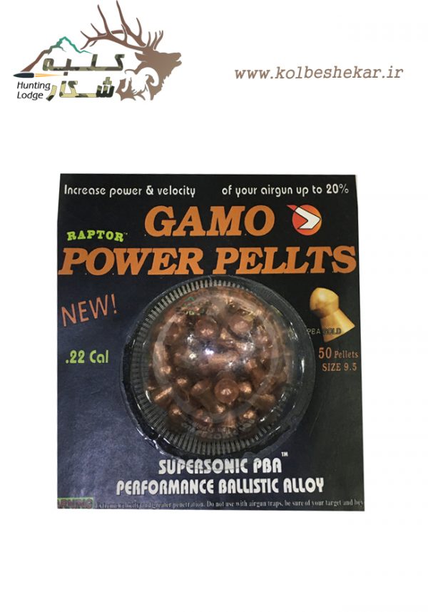 ساچمه گامو پاور 9.5میلیمتری | 968-GAMO POWER PELLTS-1